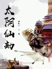 太阴真人是谁