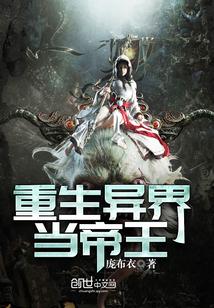 重生异界当帝王系统