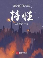 我能改变精灵特性 月翼