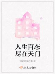 人生百态意思