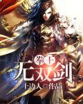 拳无双满v版