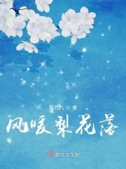 梨花落落风轻尘