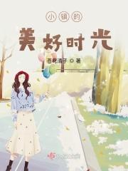 小镇很美