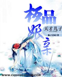 天才儿子极品娘亲慕染染免费阅读