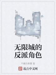 无限城是什么