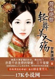 芳华绝代免费阅读