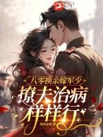 八零替嫁炮灰军嫂
