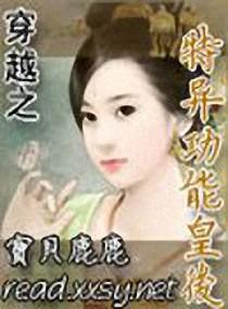 穿越之特工皇后免费阅读