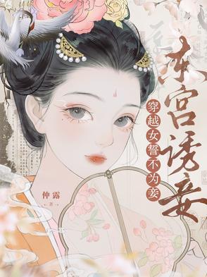 女主是东宫妾的