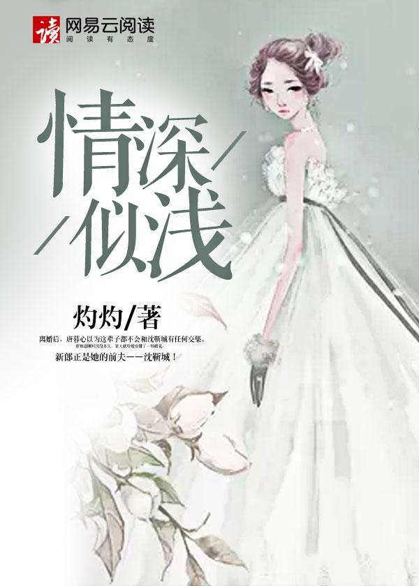 情深似浅蔚空无防盗