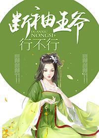断袖王爷太凶残