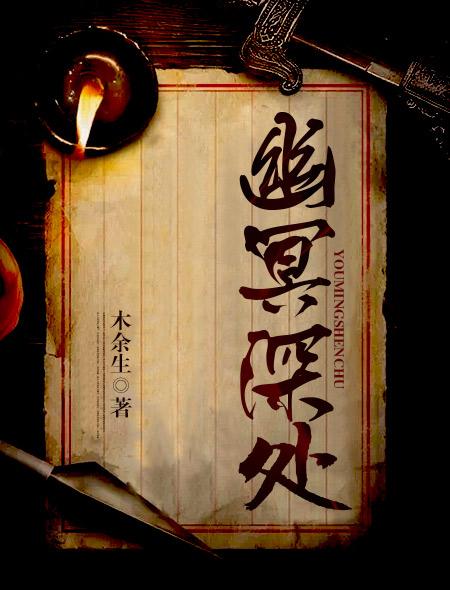 幽冥怎么解释