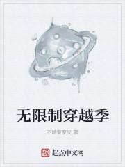 无限穿越流完结排行榜