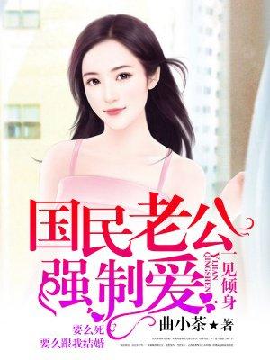 国民总裁撩上瘾
