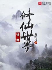 诡异修仙世界贴吧