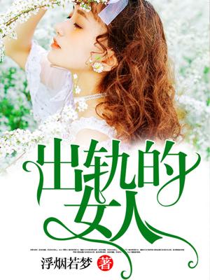 出轨的女人什么心理状态