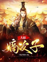 zh赵氏嫡女