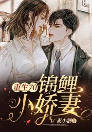 重生七零锦鲤娇娇