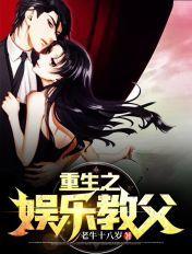 重生之娱乐教父 法海师弟