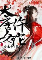 大唐女仵作付十一