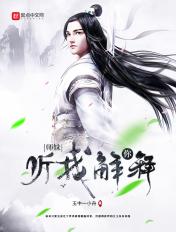 你听我解释笔趣阁