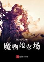 魔物娘农场任务板
