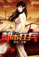 都市狂兵主角介绍