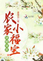 锦鲤体质农家小福宝书包网
