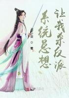 系统总想让我求婚