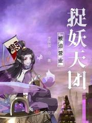 被迫为妖怪营业后
