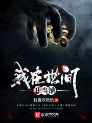 我在当铺当鉴宝的那些年