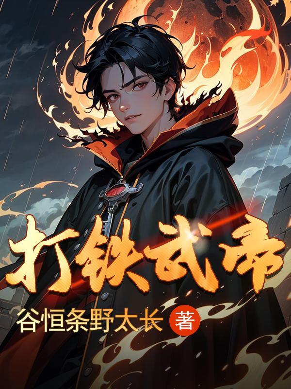 打铁的祖师爷是谁