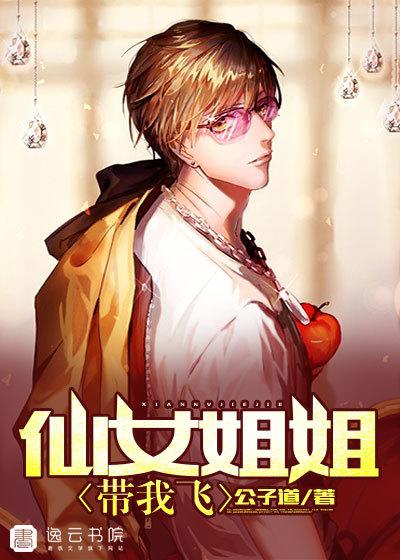 仙女姐姐是什么电影