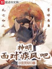 神明的对立面是什么