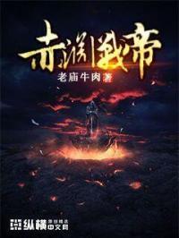 赤帝的战神在线阅读